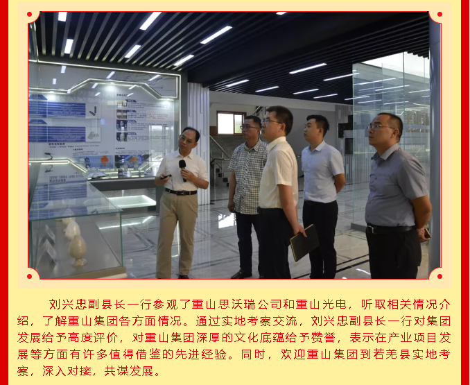 新疆若羌縣領(lǐng)導(dǎo)到重山集團考察13