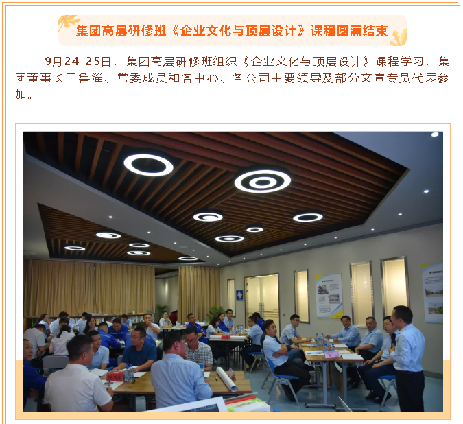 集團高層研修班《企業(yè)文化與頂層設(shè)計》課程圓滿結(jié)束24