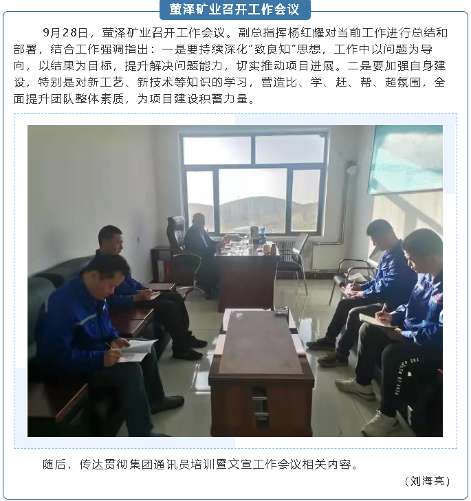 螢澤礦業(yè)召開(kāi)工作會(huì)議22