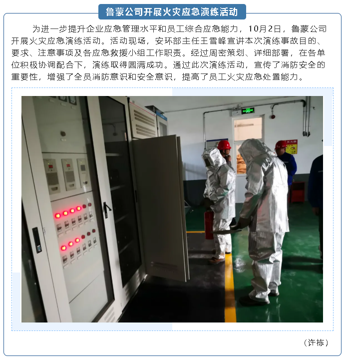 魯蒙公司開展火災(zāi)應(yīng)急演練活動33