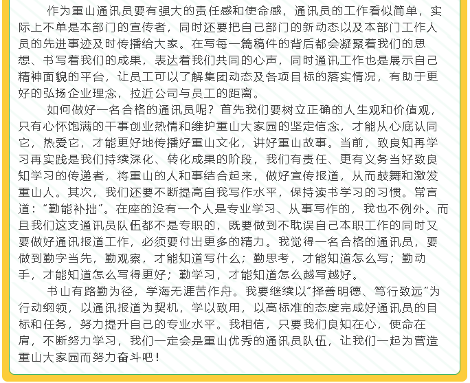 【學(xué)習(xí)分享】2021年集團(tuán)通訊員培訓(xùn)暨文宣工作會議心得分享（二）3