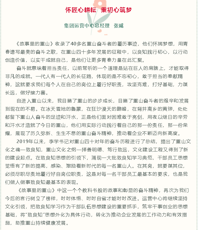 【重山故事分享七】懷匠心耕耘 秉初心筑夢70