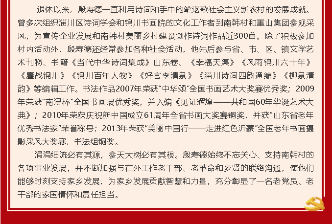 【黨員在身邊】發(fā)揮余熱做貢獻 老有所為葆本色—南韓村黨支部 殷壽德12