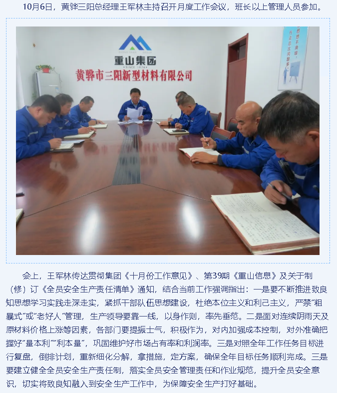 集團(tuán)各單位集中學(xué)習(xí)貫徹《十月份工作意見》3