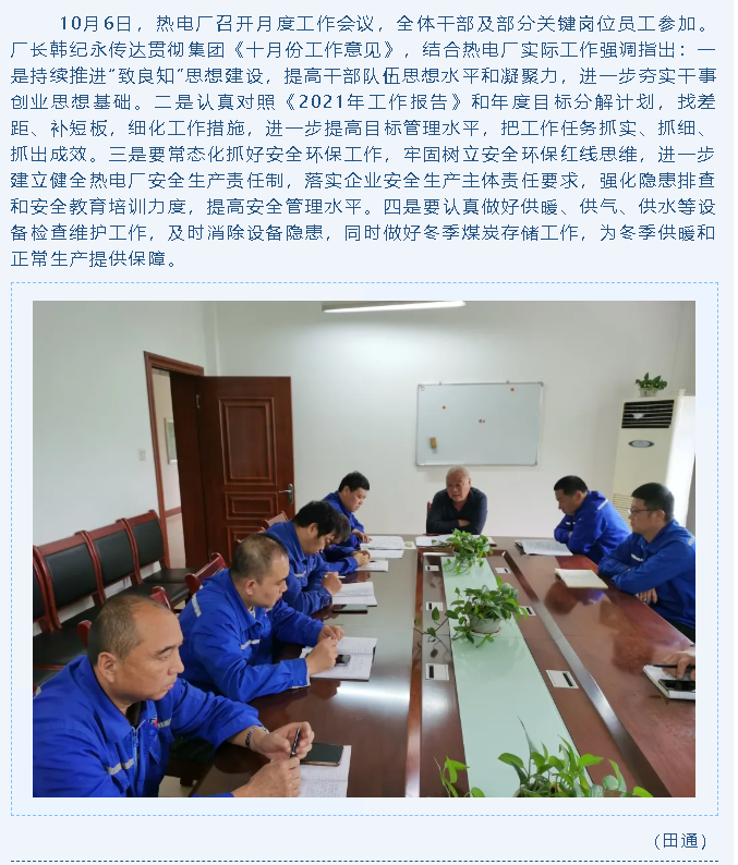 集團(tuán)各單位集中學(xué)習(xí)貫徹《十月份工作意見》3