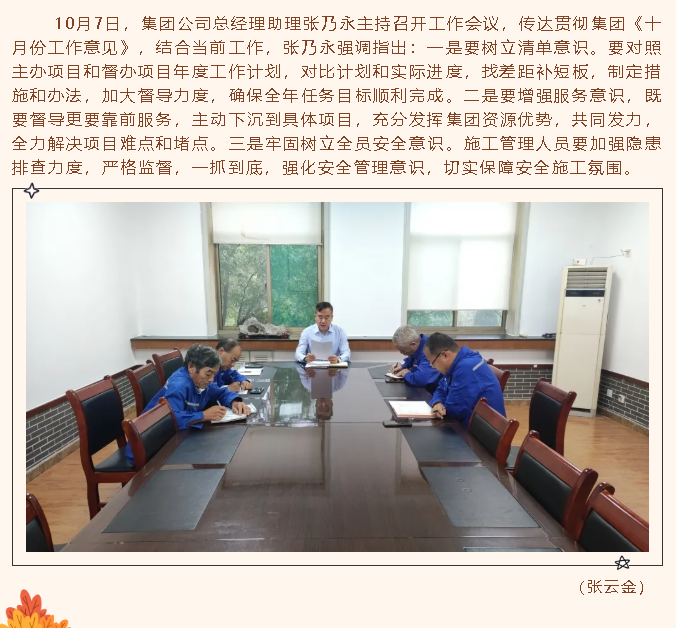 各單位集中學(xué)習(xí)貫徹集團(tuán)《十月份工作意見》34