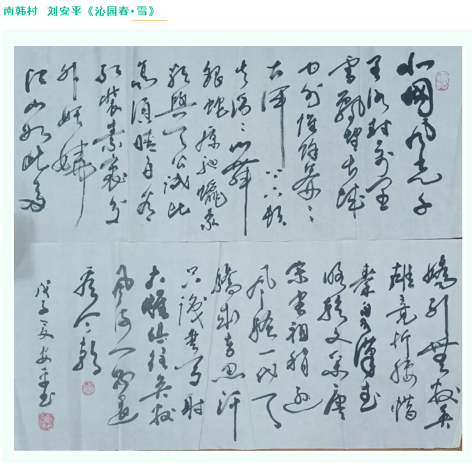 【魅力重山·幸福南韓】書畫攝影作品（六）37