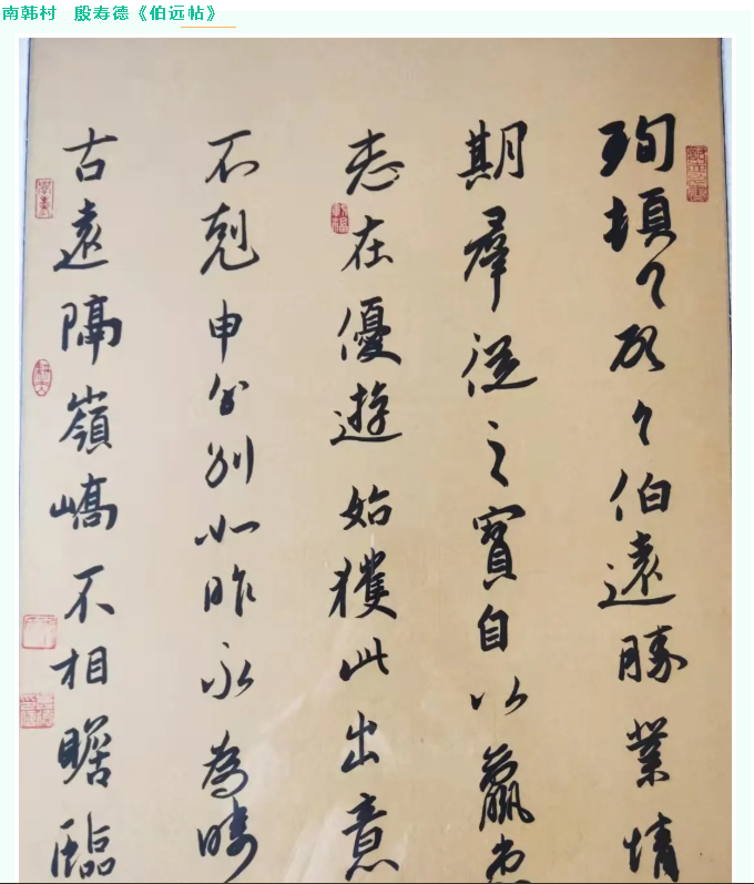 【魅力重山·幸福南韓】書畫攝影作品（六）37