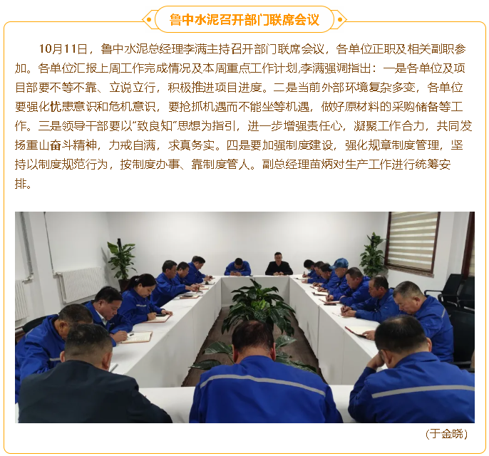 魯中水泥召開(kāi)部門(mén)聯(lián)席會(huì)議61