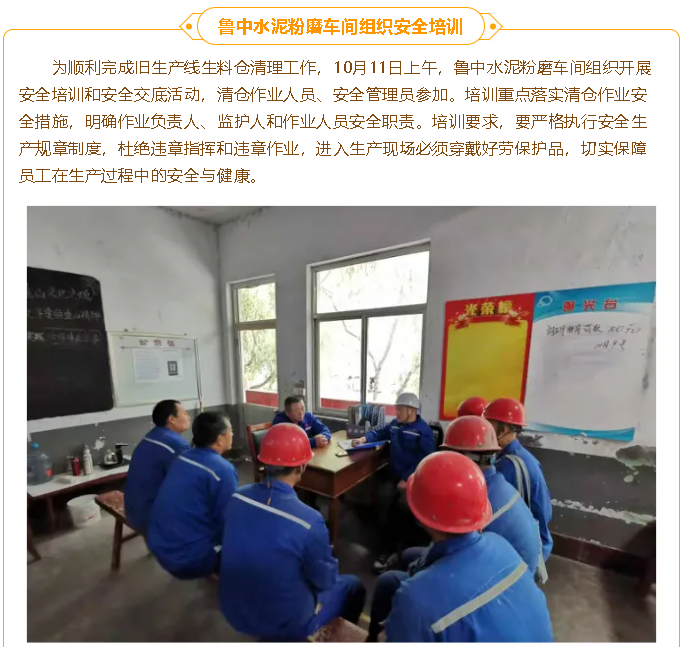 魯中水泥粉磨車間組織安全培訓(xùn)38
