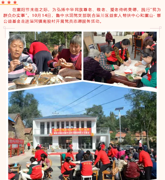 敬老愛(ài)老  情暖重陽(yáng)  ——魯中水泥黨支部開(kāi)展黨員志愿服務(wù)活動(dòng)8