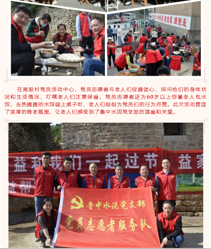 敬老愛(ài)老  情暖重陽(yáng)  ——魯中水泥黨支部開(kāi)展黨員志愿服務(wù)活動(dòng)8