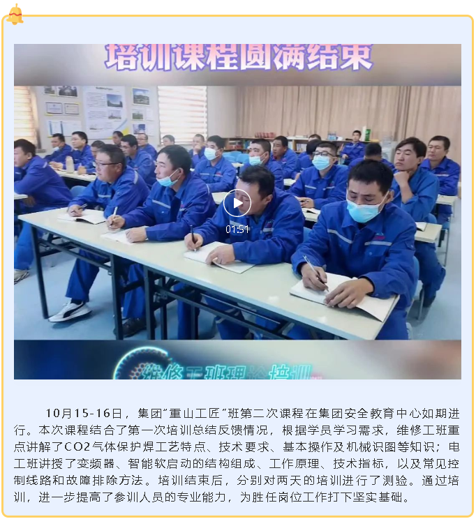 【頭條】集團“重山工匠”班第二次課程圓滿結束29