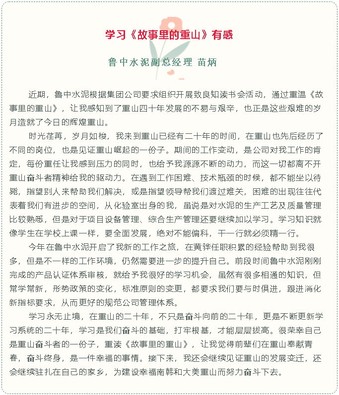 【重山故事分享（十一）】學習《故事里的重山》有感84