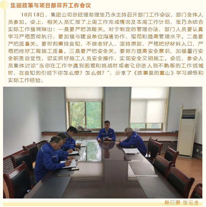 集團(tuán)政策與項(xiàng)目部召開(kāi)工作會(huì)議56