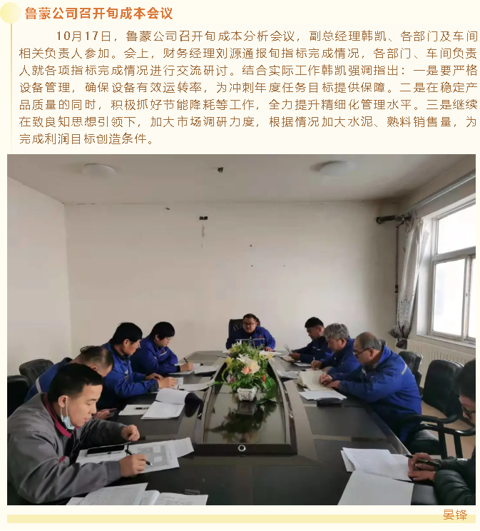 魯蒙公司召開旬成本會議4