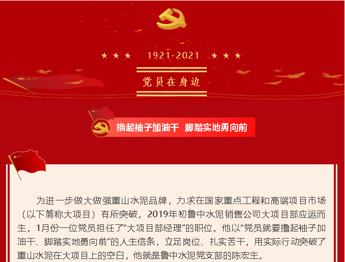 【黨員在身邊】陳宏生：擼起袖子加油干 腳踏實地勇向前70