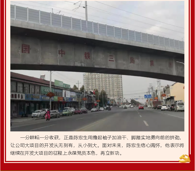 【黨員在身邊】陳宏生：擼起袖子加油干 腳踏實地勇向前70