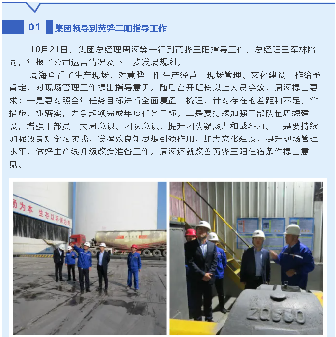 集團領導到黃驊三陽指導工作79