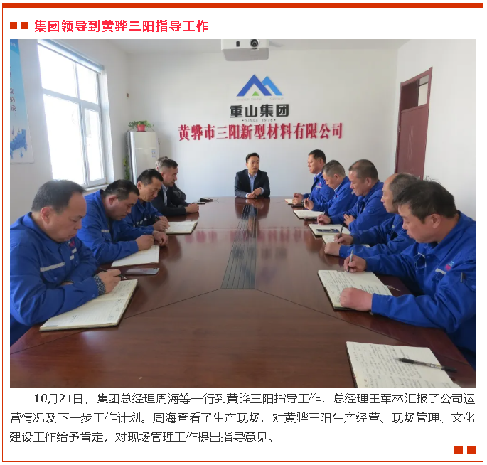 【重山這一周】牢記初心使命 凝聚發(fā)展力量6