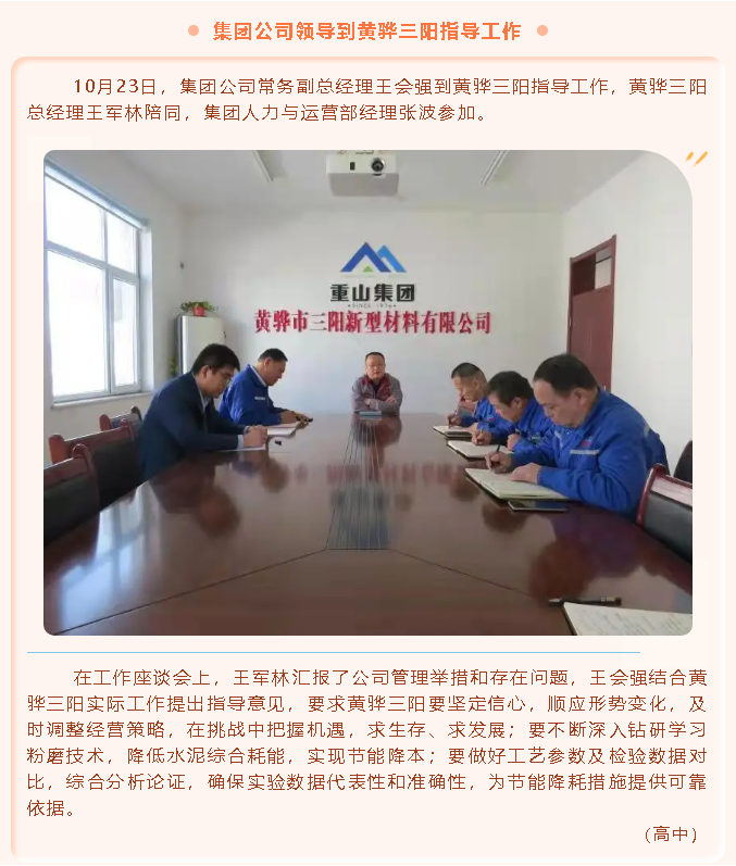 集團(tuán)公司領(lǐng)導(dǎo)到黃驊三陽指導(dǎo)工作71