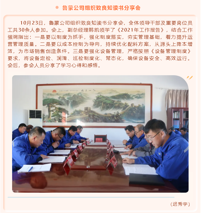 魯蒙公司組織致良知讀書(shū)分享會(huì)17