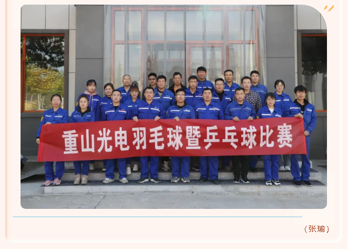 重山光電組織羽毛球、乒乓球比賽57