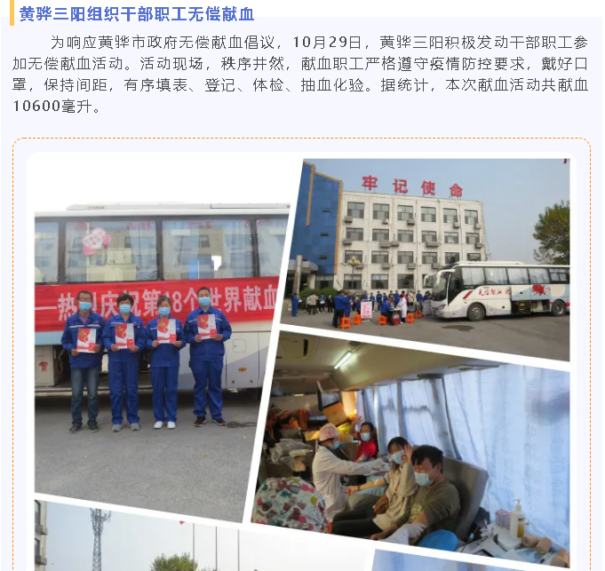 黃驊三陽組織干部職工無償獻血56