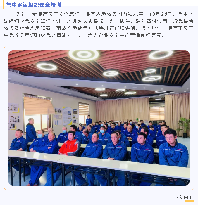魯中水泥組織安全培訓67