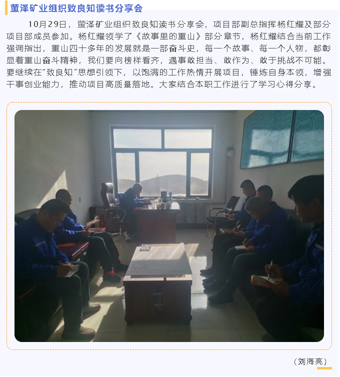 螢澤礦業(yè)組織致良知讀書分享會92