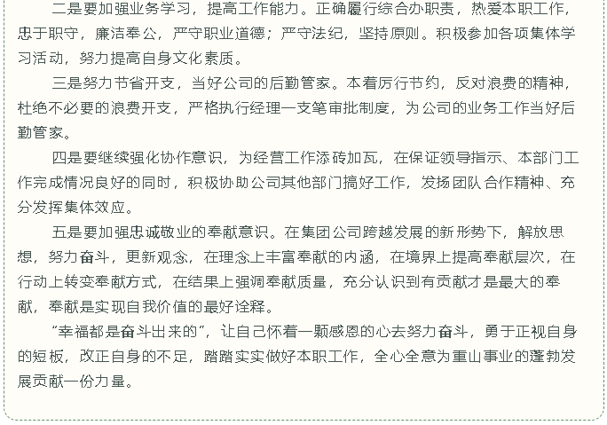 【重山故事分享（十四）】幸福都是奮斗出來的61