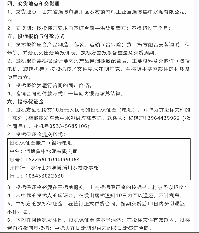 【招標公告】魯中水泥7