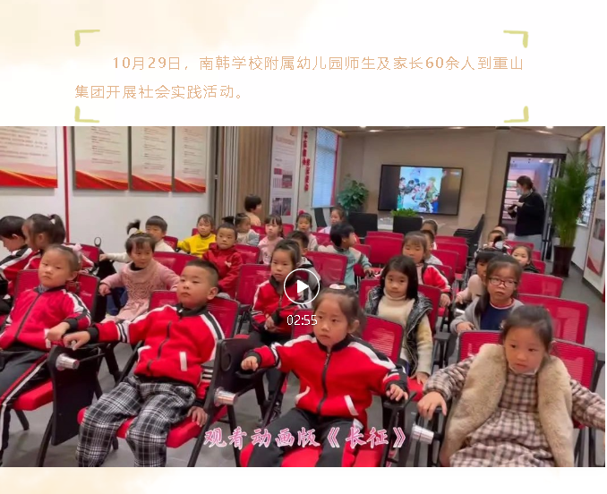 南韓學(xué)校附屬幼兒園到重山集團(tuán)開展社會(huì)實(shí)踐活動(dòng)18