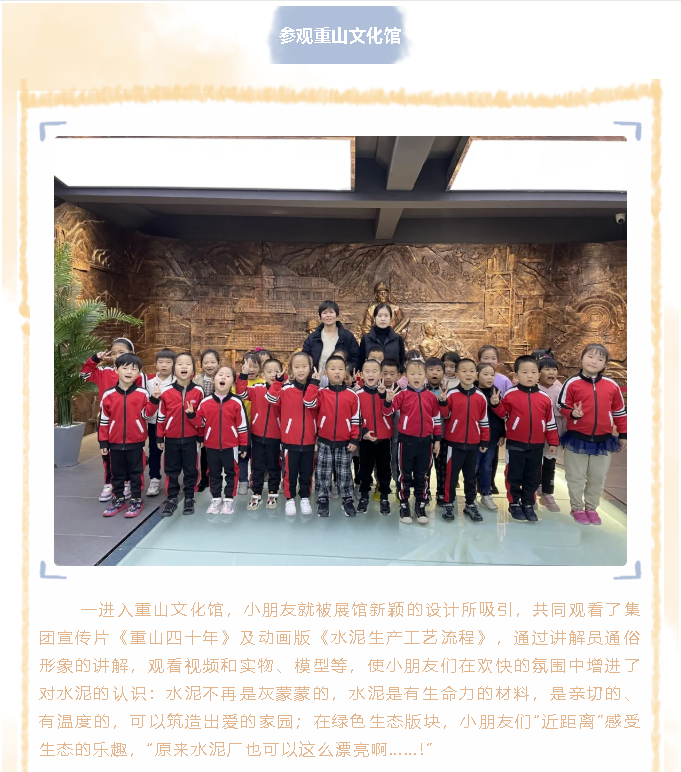 南韓學(xué)校附屬幼兒園到重山集團(tuán)開展社會(huì)實(shí)踐活動(dòng)18