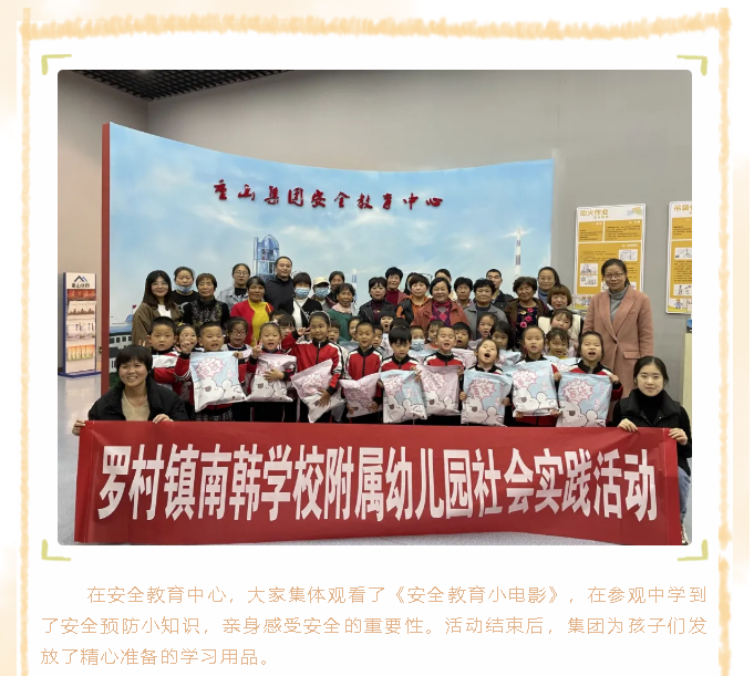 南韓學(xué)校附屬幼兒園到重山集團(tuán)開展社會(huì)實(shí)踐活動(dòng)18