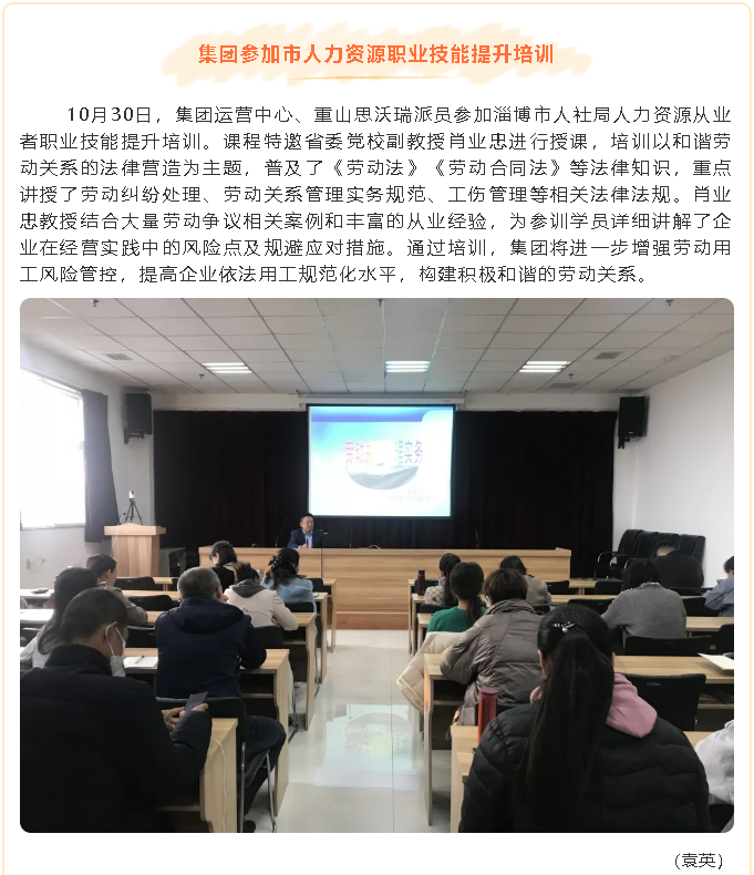 集團(tuán)參加市人力資源職業(yè)技能提升培訓(xùn)69