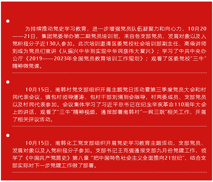 十月份黨史學(xué)習(xí)教育簡(jiǎn)報(bào)23