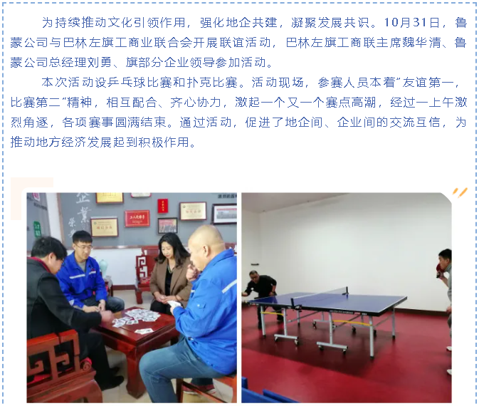 魯蒙公司與旗工商業(yè)聯(lián)合會開展聯(lián)誼活動16