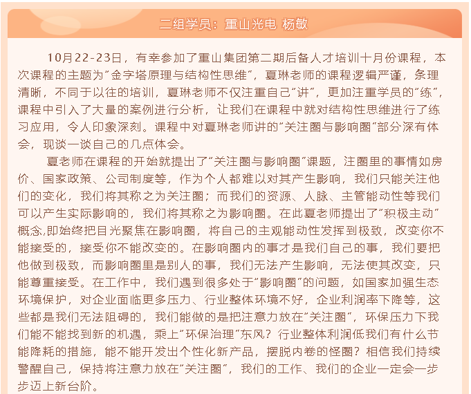 后備人才培訓(xùn)項目優(yōu)秀學(xué)習(xí)心得分享（一）15