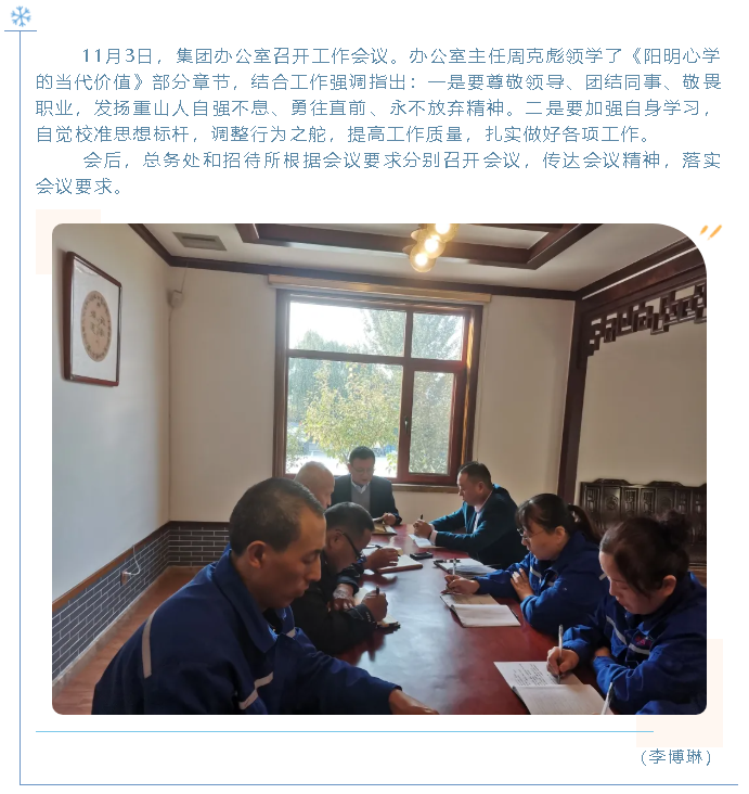 集團(tuán)辦公室召開工作會(huì)議33