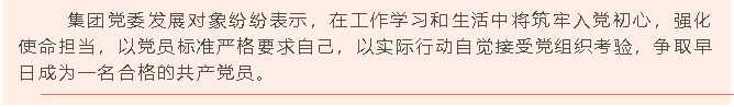 參加培訓(xùn)學(xué)習(xí) 筑牢入黨初心——重山集團黨委參加淄川區(qū)中共黨員發(fā)展對象培訓(xùn)班92