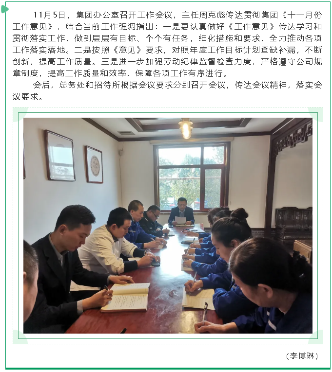 集團(tuán)辦公室召開工作會(huì)議50