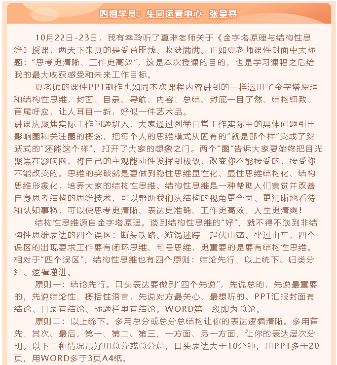 【心得分享】后備人才培訓(xùn)項(xiàng)目?jī)?yōu)秀學(xué)習(xí)心得分享（二）92