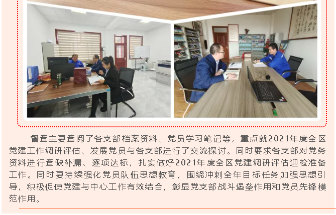 集團(tuán)黨委辦開(kāi)展十月份黨建工作督查73