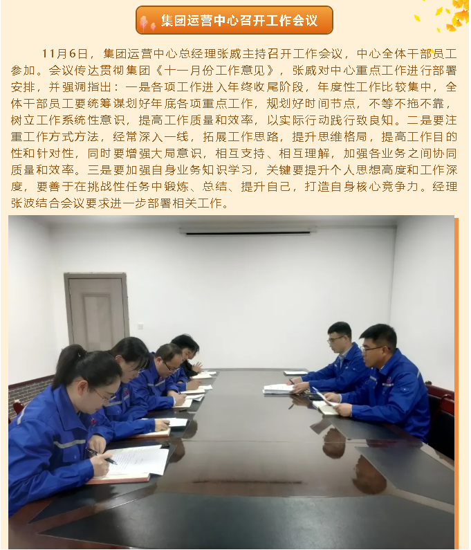 集團(tuán)運(yùn)營中心召開工作會(huì)議66