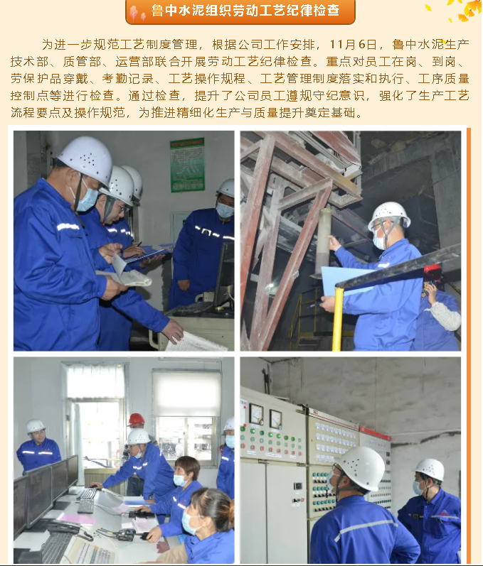 魯中水泥組織勞動(dòng)工藝紀(jì)律檢查9