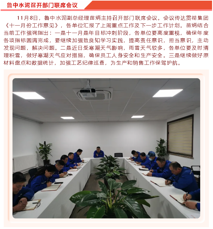 魯中水泥召開部門聯(lián)席會(huì)議46