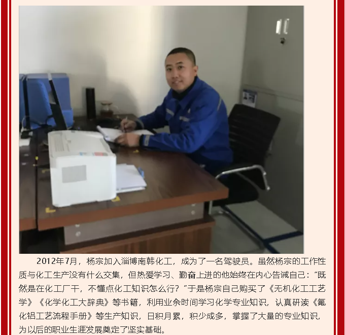 【黨員在身邊】在奮斗中展現(xiàn)青春價(jià)值 在磨煉中彰顯黨員本色—南韓化工黨支部 楊宗55