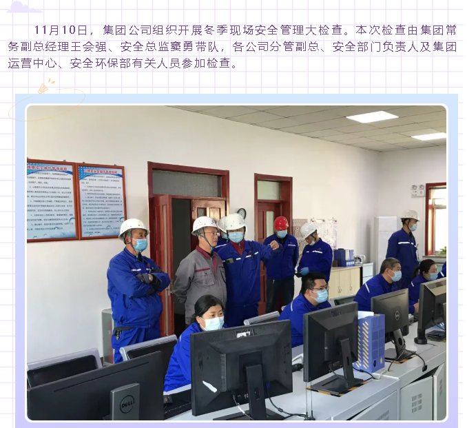 集團(tuán)公司組織現(xiàn)場安全管理大檢查23