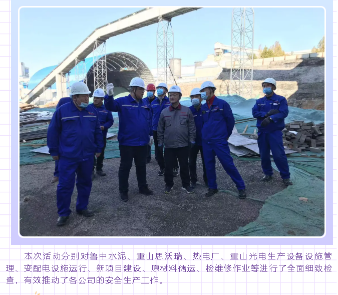 集團(tuán)公司組織現(xiàn)場安全管理大檢查23